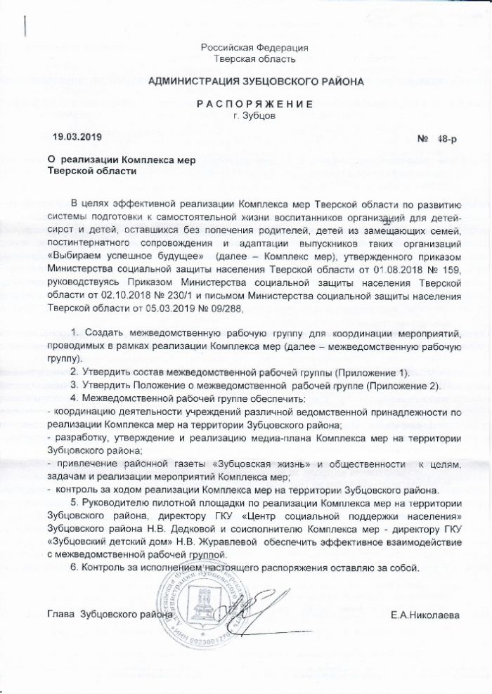 О реализации Комплекса мер Тверской области